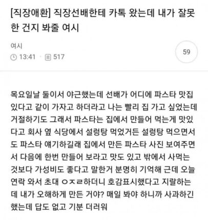 직장 선배한테 카톡 왔는데 내가 잘못한건지 봐줄래?
