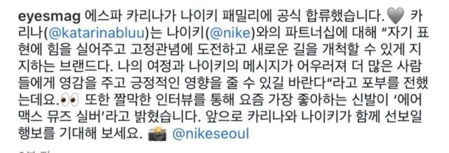 나이키 광고모델 등극한 카리나