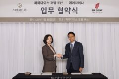 파라다이스 호텔 부산x에어차이나, 부산 관광 활성화 맞손