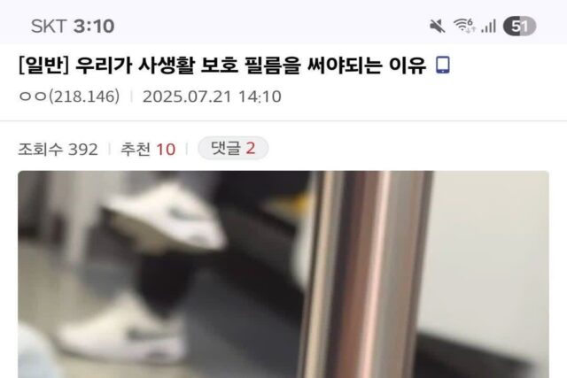 스마트폰 사생활 보호 필름을 꼭 써야하는 이유 ㄷㄷ
