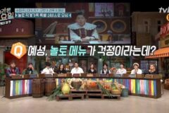 1년에 저녁을 다섯 번 이하로 먹는다는 한 아이돌