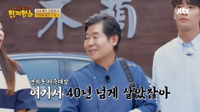 단 3번 만에 성공한 한끼합쇼 연남동·연희동 편(feat. 1남 2녀를 둔 화목한 노부부의 집)