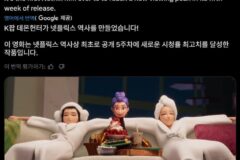 넷플릭스 오피셜) 케이팝 데몬 헌터스는 새로운 역사를 썼다