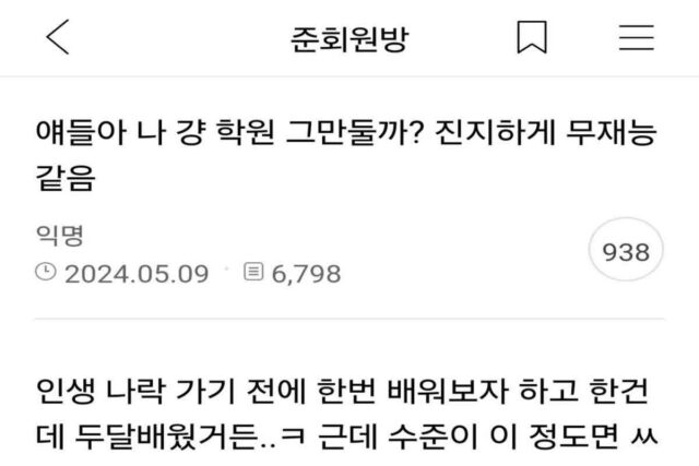 얘들아 나 걍 학원 그만둘까? 진지하게 무재능 같음 이라던 사람 최신 근황