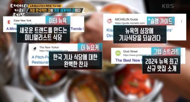 [크리코] 뉴욕 맨해튼 핫플레이스 K기사식당에서 뉴요커들이 의외로 좋아한다는 반찬
