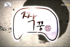 무한도전 짝꿍편 웃음지뢰 개많다고 생각하는 달글(본문 짤有)