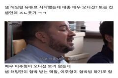 정신 나갈것 같은 샘 해밍턴 유튜브 컨셉
