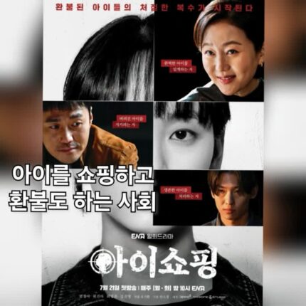 아이쇼핑 드라마 환불된 아이들의 복수 덱스는 왜 비판받나?