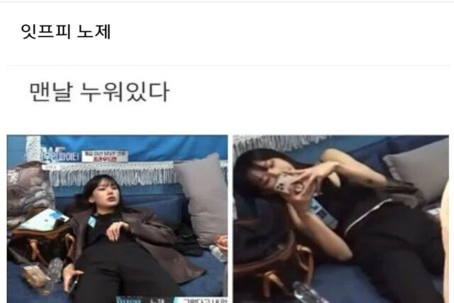 ISFP 정말 누워있는거 좋아하는지 궁금함