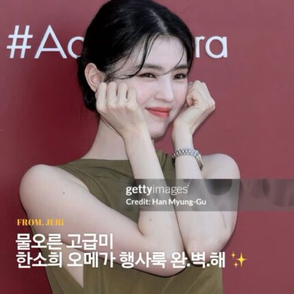 웜쿨 다 돼… 톤 파괴자 한소희, 오메가 행사룩 워스트일 줄 알았죠?