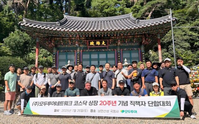 우준열 모두투어 사장 “코스닥 상장 20주년, 지속 가능한 성장 및 주주 친화 정책강화할 것”