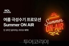 ‘NOL을 켜면, 여행 혜택이 켜진다’…놀유니버스, 여름 극성수기 특가·특전 제공.