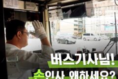 버스기사님들끼리 손인사 왜 하세요?