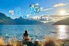 8월 시원한 해외 여행지 추천 | 에어컨 생각 안 나는 여름 여행지