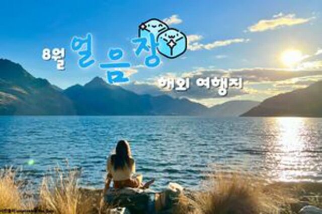 8월 시원한 해외 여행지 추천 | 에어컨 생각 안 나는 여름 여행지