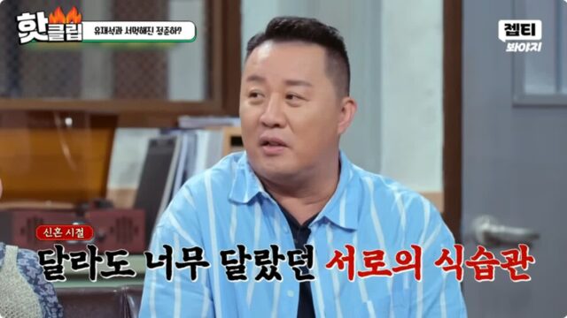 일본여자랑 결혼하고 문화차이를 격하게 느끼고 있다는 정준하