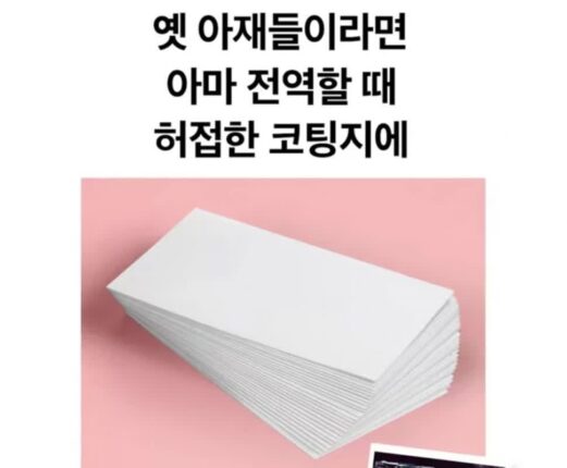아재들은 모르는 요즘 전역증