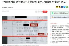 공무원 실수로 개족보..분노!!