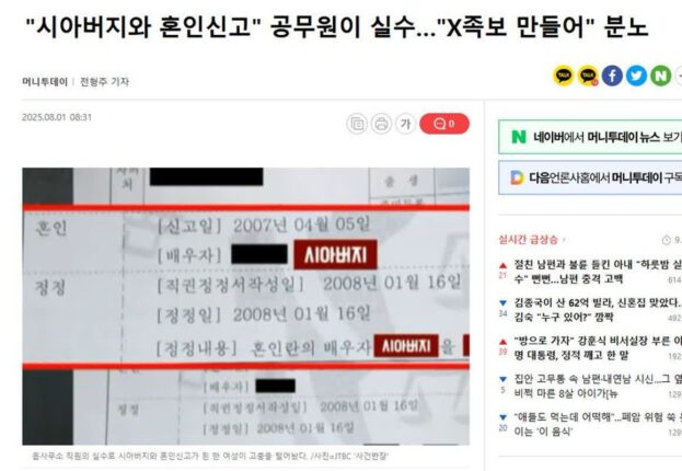 공무원 실수로 개족보..분노!!