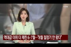 올해 더위 특