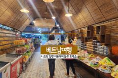 베트남 여행 나트랑 달랏 이동하며 들른 휴게소