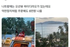 나트랑에는 오션뷰 하이디라오가 있는데요.twt