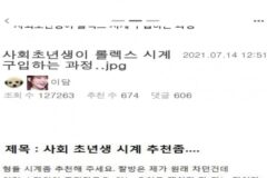사회초년생이 롤렉스를 사게 되는 과정….