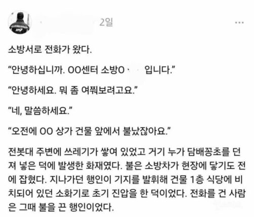 화재 진압해 준 의인에게 소화기 값 청구한 식당 주인