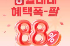 갓성비 늦캉스 떠나자!.. 여기어때, 국내숙박 최대 88% 할인