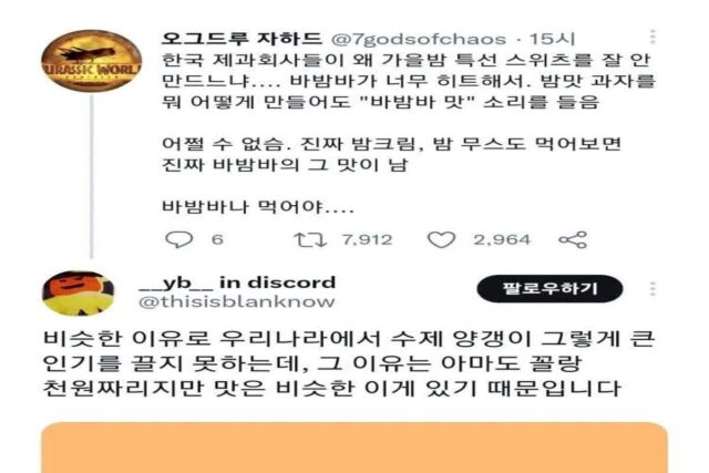 한국 제과 업계에서 넘기 힘든 3개의 벽