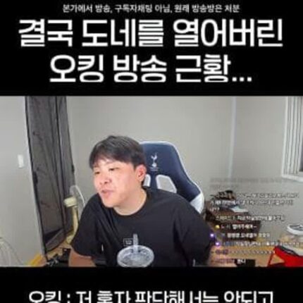 성공적으로 인방 복귀에 성공한 오킹 근황