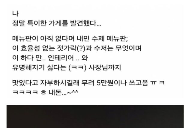 현재 주작 아니냐고 말나오는 식당