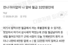 와 어이없어 나 알바 월급 32만원인데