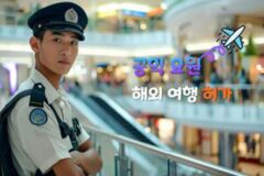 사회복무요원 해외여행, 가능할까? (+공익 해외여행)