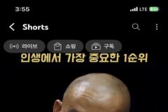 인생에서 가장 중요한 1순위