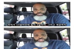 미국에서도 불만이 점점 심해지는 문화