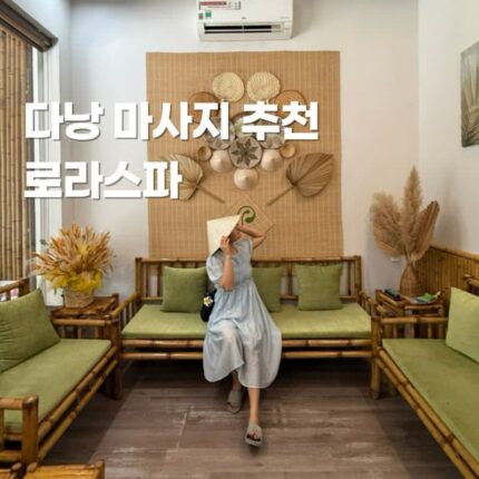 베트남 다낭미케비치마사지추천 부모님효도여행코스 후기