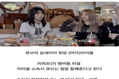 아이들 멤버들이 재계약 관련 장난을 안치게 된 이유