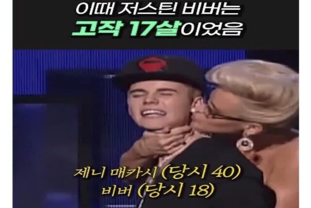 저스틴 비버가 맛탱이 간 이유 중 하나