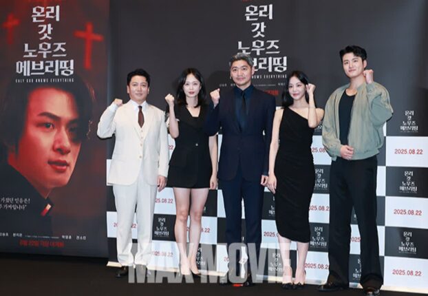 [맥스포토] 영화 ‘온리 갓 노우즈 에브리띵’ 파이팅!