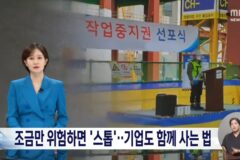 이미 현장에서 증명된 산업재해를 줄이는 방법