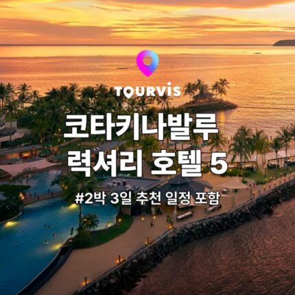 [말레이시아 여행] 휴양부터 관광까지, 코타키나발루 럭셔리 호텔 5