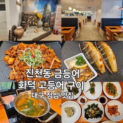 대구 달서구 점심 맛집 월배시장 근처 금등어