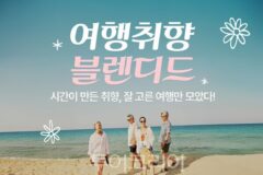 하나투어, 5060 시니어 타깃 취향 중심 여행 ‘A Class’ 제시