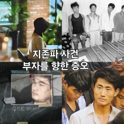 나는 생존자다 지존파 연쇄 살인 사형 김기환 김현양