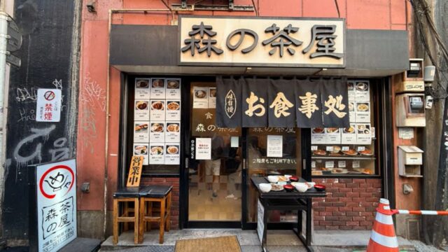 도쿄 로컬 식당 ‘모리노차야(森の茶屋)’에서 즐긴 함바그와 치킨정식 – 숨은 보석 같은 일본식 식당 후기