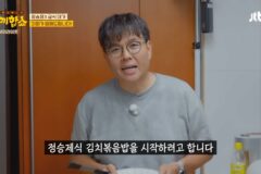 한끼합쇼 출연해서 김치볶음밥 강의하는 정승제 강사