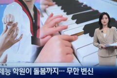 요즘 올인원 태권도장 근황
