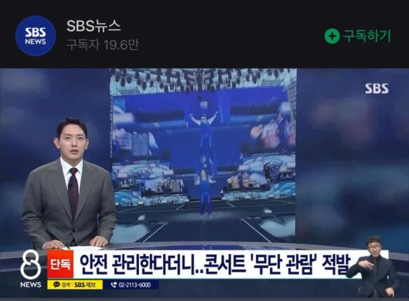 여경 5명 싸이 콘서트 무단 관람