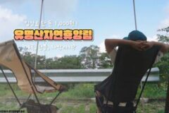 유명산자연휴양림 | 서울 근교 캠핑&차박도 가능한 가평 여행지 추천